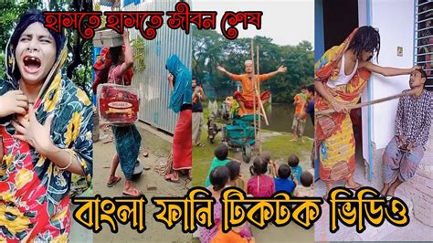 bangla funny video|bangla funney video.